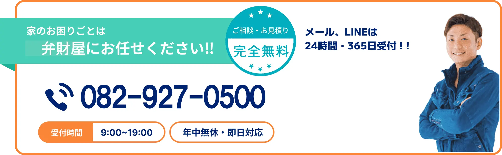 家のお困りごとは弁財屋にお任せください‼tel.070-3785-0121