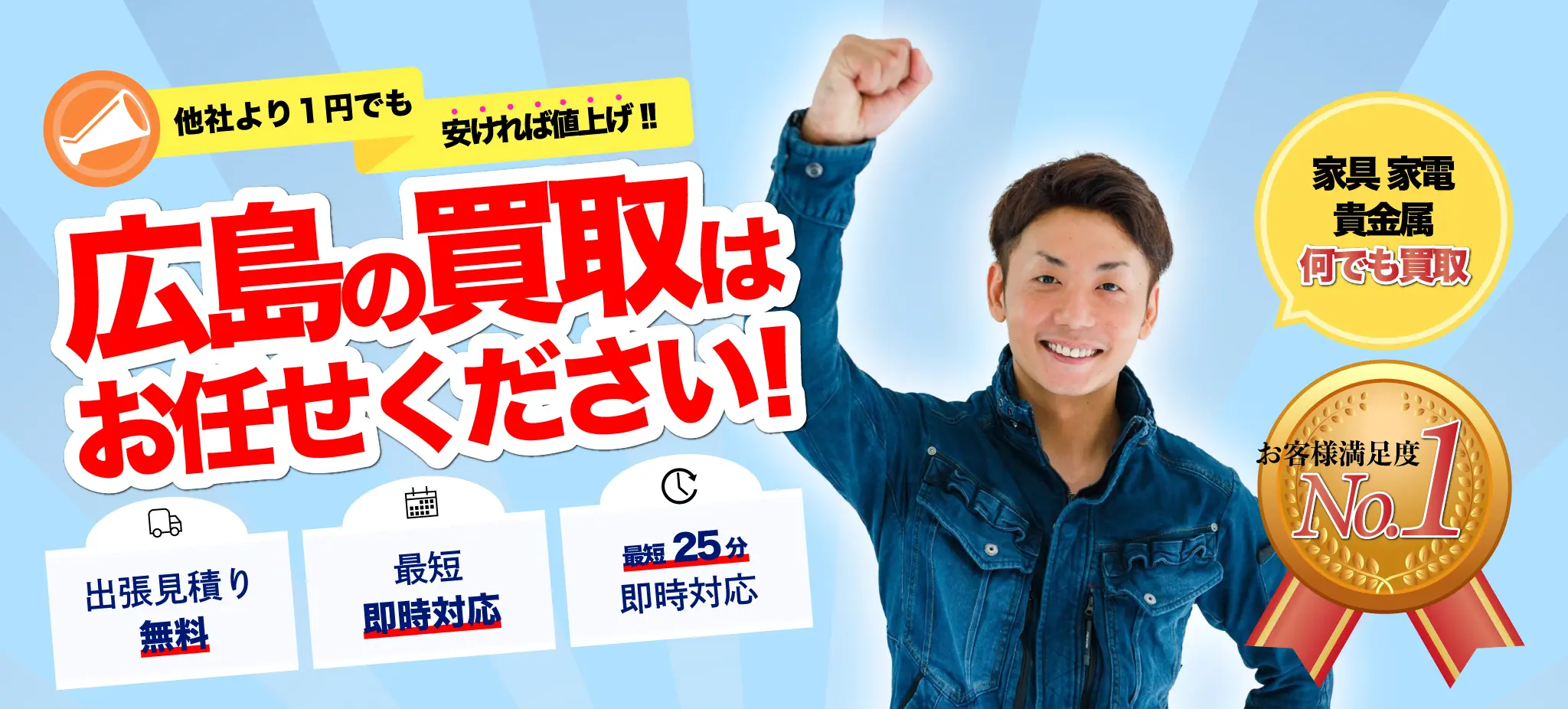 広島買取弁財屋 - 10%UPクーポン実施中