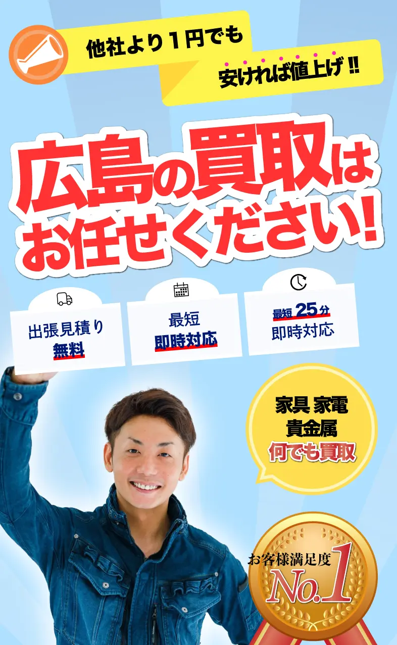 広島買取弁財屋 - 10%UPクーポン実施中